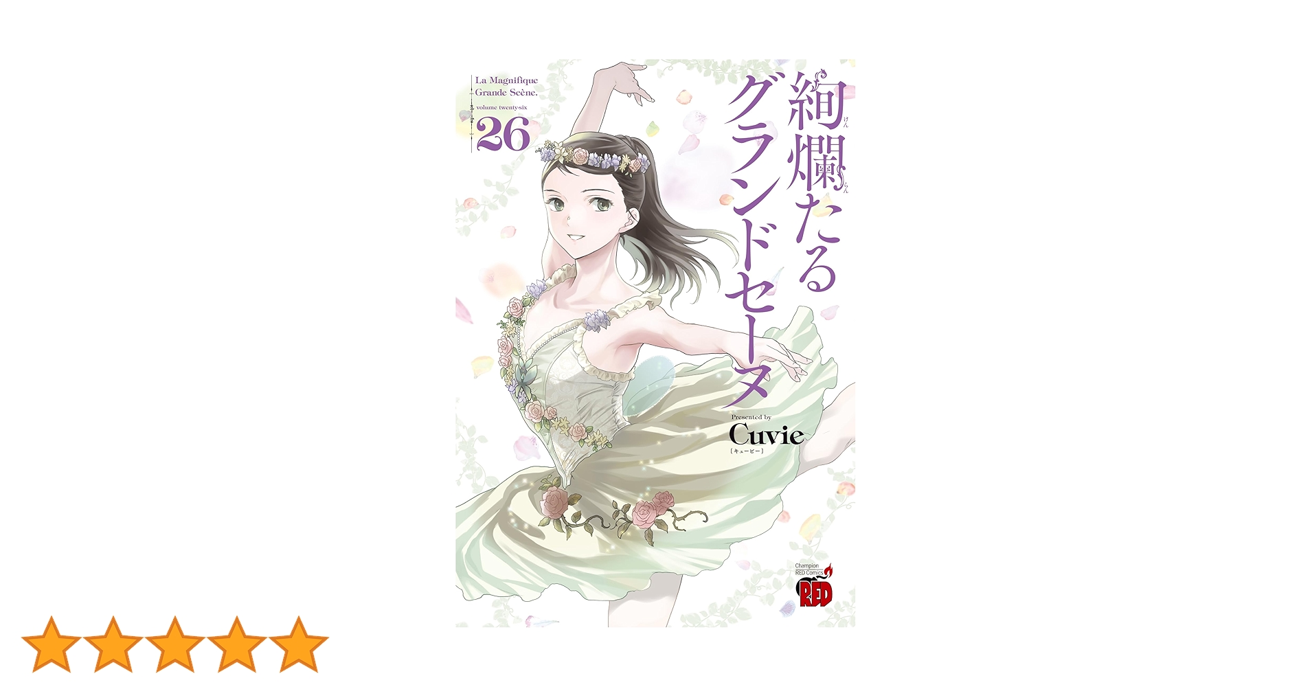 絢爛たるグランドセーヌ1-26巻セット 81FPpzFBRRL.jpg_BO30,255,255,